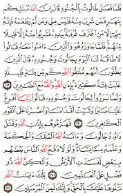 تفسير الآية 249 إلى 252 من سورة البقرة تفسير القرطبي