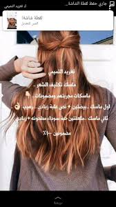 Pin By زينه On شعر Hair Care Oils Beauty Recipes Hair Hair Care Recipes