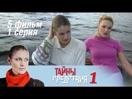 сериал знахарь 2019 смотреть онлайн бесплатно все серии подряд Tajny Sledstviya 1 Sezon 5 Film 1 Seriya Chuzhoj Krest 2001 Detektiv Russkie Serialy Youtube Serialy Filmy Detektiv