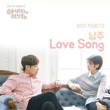 We did not find results for: Stream Love Song Nam Joo ë‚¨ì£¼ My Father Is Strange Ost By Evet Saboo Listen Online For Free On Soundcloud