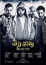 عودة أسود الأرض 2019 welad rizk 2 كامل بجودة عالية 1080p. ÙˆÙ„Ø§Ø¯ Ø±Ø²Ù‚ ÙÙŠÙ„Ù… ÙˆÙŠÙƒÙŠØ¨ÙŠØ¯ÙŠØ§
