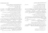 Image result for ‫دانلود کتاب مجموعه سوالات حقوق جزای اختصاصی شکری‬‎
