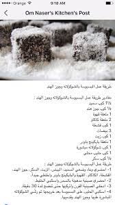 البسبوسة بالشوكولاتة وجوزالهند arabic sweets arabic food food pictures