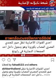 احجز الرحلات إلى تايلند اليوم. Ø¬Ù†Ø¯ÙŠ Ù…ØµØ±ÙŠ ÙŠØªØ³Ø¨Ø¨ Ø¨Ø­Ø§Ù„Ø© Ø°Ø¹Ø± ÙƒØ¨ÙŠØ±Ø© ÙÙŠ ØªØ§ÙŠÙ„Ù†Ø¯ ØµÙˆØ±