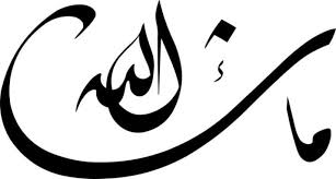 Gratis untuk komersial tidak perlu kredit. 95 Kaligrafi Allah Dan Muhammad Dengan Gambar Dan Tulisan Arab Yang Indah Hitam Putih Menyala