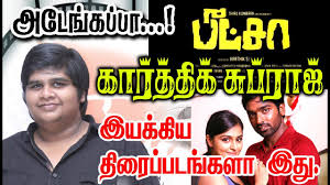 Director Karthik Subbaraj Given So Many Hits For Tamil Cinema List Here With Poster Youtube Karthik has acted in more than 125 films. director karthik subbaraj given so many hits for tamil cinema list here with poster
