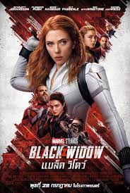 สุดปัง!! Black Widow ได้คะแนนการันตีความสด เว็บมะเขือเทศ  สมศักดิ์ศรีหนังมาร์เวล - Major Cineplex รอบฉายเมเจอร์ รอบหนัง จองตั๋ว  หนังใหม่