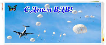 Пусть этот день будет радости полон, счастья, веселья и верных друзей. Pozdravleniya S Dnem Vdv V Proze