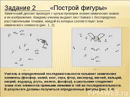 Химические диктанты в 9 классе автор: Prezentaciya Po Himii Zanimatelnaya Didaktika Na Urokah Himii Skachat Smotret Besplatno