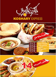 مطعم كشري اكسبرس بالرياض السعر المنيو العنوان كافيهات و مطاعم الرياض