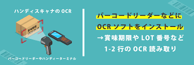 Ocrリーダーの種類 それぞれの特徴は 自動認識の じ 自動認識を みじか にするメディア