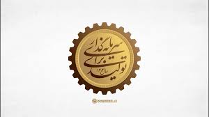 نشان متحرک | سال «سرمایه‌گذاری برای تولید»