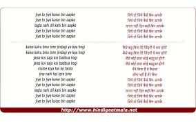 Jiye To Jiye Kaise Bin Aapke à¤ à¤¯ à¤¤ à¤ à¤¯ à¤ à¤¸ à¤¹ à¤¯ à¤¬ à¤¨ à¤à¤ªà¤ This is the end of kaise kahu ishq me tere lyrics. jiye to jiye kaise bin aapke à¤ à¤¯