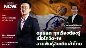 วานนี้ (25 เม.ย.) ศบค.เปิดเผยถึงกรณี กระแสข่าวการเช่าเหมาลำของชาวอินเดีย. W8rtvv6j7zgibm