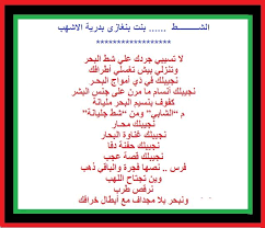 قصيده الشط للشاعرة لبنت بنغازى بدريه الاشعب 001 historical facts bullet journal facts