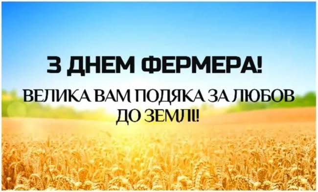 День фермера в Україні 2025: історія свята та привітання у вірашах і  листівка - Главком