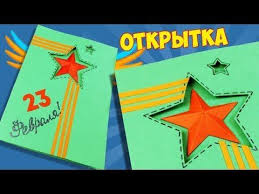 открытка папе на день рождения своими руками от дочери Otkrytka Na 23 Fevralya Svoimi Rukami Za 5 Minut Podarok Pape Youtub V 2020 G Pozdravitelnye Otkrytki Svoimi Rukami Samodelnye Otkrytki Detskie Tvorcheskie Proekty