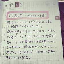 明日をよりよい一日にするために今日はしっかり肝臓を休める 節酒習慣 節酒 記録 健康 手帳 手書き 手書きツイート ほぼ日手帳 休肝日 ダイエット 持続可能なダイエット bullet journal journal