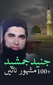 Junaid Jamshed Naats Travellasopa Download junaid jamshed mp3 naats here at naatssharif.com. travellasopa