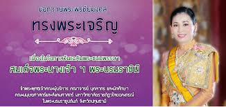 Jun 03, 2021 · สมเด็จพระสังฆราชถวายพระพรพระราชินี เนื่องในวัน. Facebook
