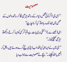 Urdu Latifay Masomiat Kay Urdu Latifay 2014 Mummy Daday Jokes Funny Words Cute Funny Quotes Funny Quotes