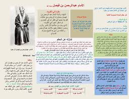 أستاذ التفسير بجامعة الملك سعود. Ø¢Ù„ Ø³Ø¹ÙˆØ¯ No Twitter Ø§Ù„Ø§Ù…Ø§Ù… Ø¹Ø¨Ø¯Ø§Ù„Ø±Ø­Ù…Ù† Ø¨Ù† ÙÙŠØµÙ„ Ù…ÙˆØ¬Ø² Ø¹Ù† Ø³ÙŠØ±Ø© ÙˆØ§Ù„Ø¯ Ø§Ù„Ù…Ø¤Ø³Ø³ Ø§Ù„Ø§Ù…Ø§Ù… Ø¹Ø¨Ø¯Ø§Ù„Ø±Ø­Ù…Ù† Ø¨Ù† ÙÙŠØµÙ„ Ø¨Ù† ØªØ±ÙƒÙŠ Ø¨Ù† Ø¹Ø¨Ø¯Ø§Ù„Ù„Ù‡ Ø¨Ù† Ø§Ù„Ø§Ù…Ø§Ù… Ù…Ø­Ù…Ø¯ Ø¨Ù† Ø³Ø¹ÙˆØ¯ Https T Co Q5mdocftvi