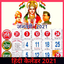 Maybe you would like to learn more about one of these? Hindi Calendar 2021 Apl Di Google Play