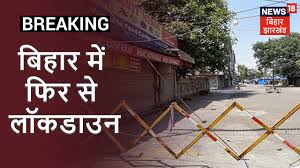 In a significant decision, bihar government on tuesday (june 8) lifted. Covid 19 Bihar à¤® Corona à¤• à¤•à¤¹à¤° à¤œ à¤° à¤« à¤° à¤¸ à¤¹ à¤† Lockdown Youtube
