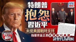 九三閱兵︱特朗普認有收看讚場面壯觀稱與中俄印度領導人關係好中國人民抗日戰爭暨世界反法西斯戰爭勝利80周年紀念日今天（3日）在北京天安門廣場舉行，有多國領袖出席閱兵活動，當中包括俄羅斯總統普京及北韓領袖金正恩。美國總統特朗普未有親身或派代表缺席，惟其在社交  ...