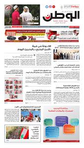 Alwatan 21 Oct 2019 By Alwatan Bh Issuu