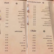 مطعم لقمة بالرياض السعر المنيو العنوان كافيهات و مطاعم الرياض