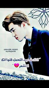 صور اكسو و بانغتان Kpop Quotes Beautiful Arabic Words Arabic Funny