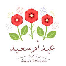بعض الوصفات السهلة التي ستحبها ماما. ÙƒÙ„ Ø´ÙŠ Ù…ØªÙ‰ Ø¹ÙŠØ¯ Ø§Ù„Ø£Ù… 2020
