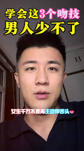 學會這三個接吻技巧男人少不了#感情 #戀愛 #女生 #❤️