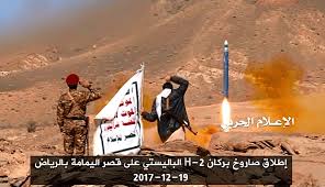 وأوضح العميد الركن المالكي، أنه تم اعتراض وتدمير صاروخ باليستي تم إطلاقه لاستهداف مرافق أرامكو بالظهران، فيما تسببت عملية وشددت مصر، على وقوفها حكومة وشعبا مع حكومة وشعب السعودية، وتضامنها مع كل ما تتخذه الرياض من إجراءات لمواجهة الاعتداءات. ØµØ­ÙŠÙØ© Ø§Ù„Ø£ÙŠØ§Ù… Ø§Ù„ØªØ­Ø§Ù„Ù ÙŠØ¹ØªØ±Ø¶ Ø«Ø§Ù†ÙŠ ØµØ§Ø±ÙˆØ® Ø¨Ø§Ù„ÙŠØ³ØªÙŠ ÙŠØ¶Ø±Ø¨ Ø§Ù„Ø±ÙŠØ§Ø¶ ÙˆØ§Ù„Ø¨Ù†ØªØ§Ø¬ÙˆÙ† ÙŠØ­Ø¬Ù… Ø¹Ù† Ø§ØªÙ‡Ø§Ù… Ø¥ÙŠØ±Ø§Ù†