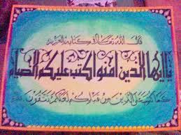 يا أيها الذين آمنوا كتب عليكم الصيام كما كتب على الذين من قبلكم لعلكم تتقون. Contoh Kaligrafi Surat Al Baqarah Ayat 183 Kumpulan Kaligrafi