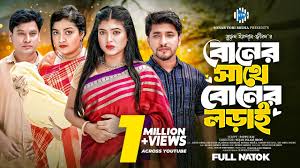 বোনের সাথে বোনের লড়াই । Jahid Ashik । Israt Jahan । Jidan। Fatema Heera।  New Bangla natok 2024। STM