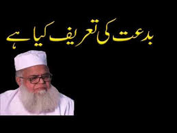 What Is Biddat بدعت کی تعریف Youtube