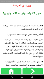 قواعد اللغة العربية للمبتدئين For Android Apk Download
