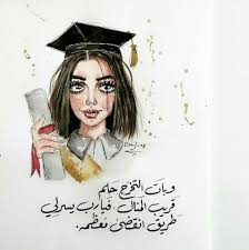 Pin By الزهراء انور On Alhamdulillah Graduation Girl Graduation Art Graduation Diy
