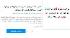 Image result for ‫دانلود کتاب برنامه ریزی و مدیریت استراتژیک با رویکرد تدوین استراتژی لطف الله فروزنده‬‎