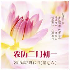 结缘之窗 今天农历二月初一 2013 年3 月17 日 请吃素http aristeinhk blogspot sg 2018 03 2013 3 17 html fruit pineapple