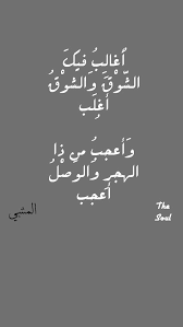 pin by omama alflitey on شعر romantic words words quotes cool words