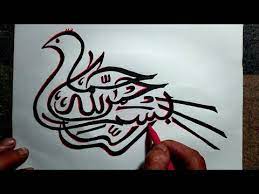 Gambar kaligrafi bismillah terbaru terlengkap. Download Video Kaligtafi Bismillah Berbentuk Burung Part 3 Mudah Simple Gambar Kaligrafi