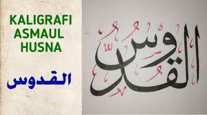 Inilah video kaligrafi ukir kayu asmaul husna terbaru. 04 Kaligrafi Asmaul Husna Ø§Ù„Ù‚Ø¯ÙˆØ³ Al Quddus Youtube