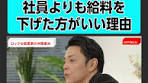 優秀な人材を採用する秘訣とは？