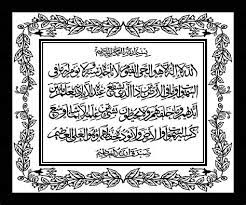 Tentu saja tema acara halal bihalal memang telah banyak dicari oleh orang di internet. Kaligrafi Ayat Kursi Vector Gambar Islami