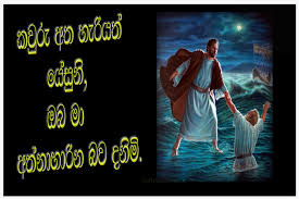 Shop furniture, home décor, cookware & more! Sinhala Bible Words Wallpaper Jesus Quotes Sinhala 1800x1200 Download Hd Wallpaper Wallpapertip