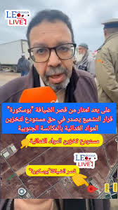 على بعد امتار من قصر الضيافة بوسكورة... قرار التشميع يصدر في حق مستودع  تخزين المواد الغدائية