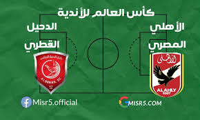 Ù†ØªÙŠØ¬Ø© Ù…Ø¨Ø§Ø±Ø§Ø© Ø§Ù„Ø£Ù‡Ù„ÙŠ ÙˆØ§Ù„Ø¯Ø­ÙŠÙ„ Ø§Ù„Ù‚Ø·Ø±ÙŠ